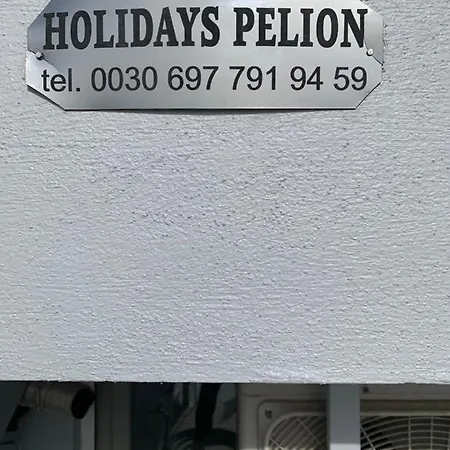 דירה Holidays Pelion